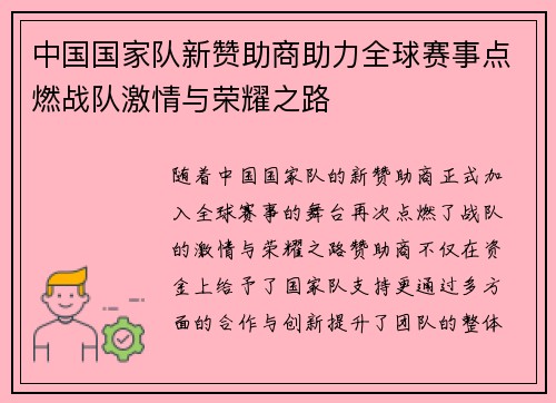 中国国家队新赞助商助力全球赛事点燃战队激情与荣耀之路